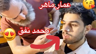 اليوتيوبر عمار ماهر في محل الكوافير محمد نفق