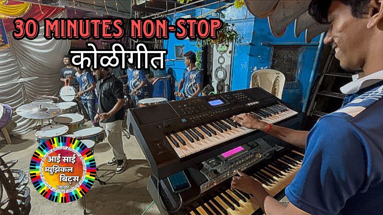 30 MINUTES NONSTOP KOLIGEET I AAI SAI MUSICAL BEATS WADALA