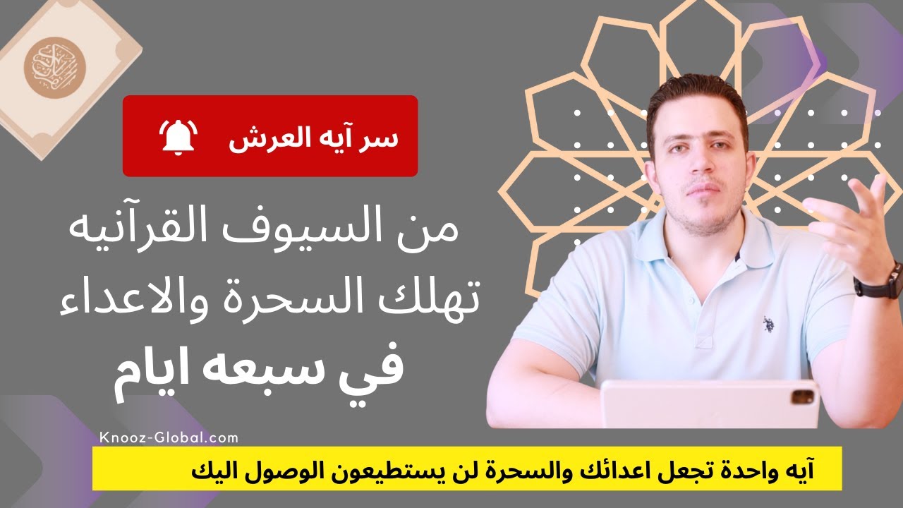 اليكم هذا السر  العظيم يمنع عنكم السحر والاعداء والسحرة ويدمر اعمالهم | مجرب كثيرا