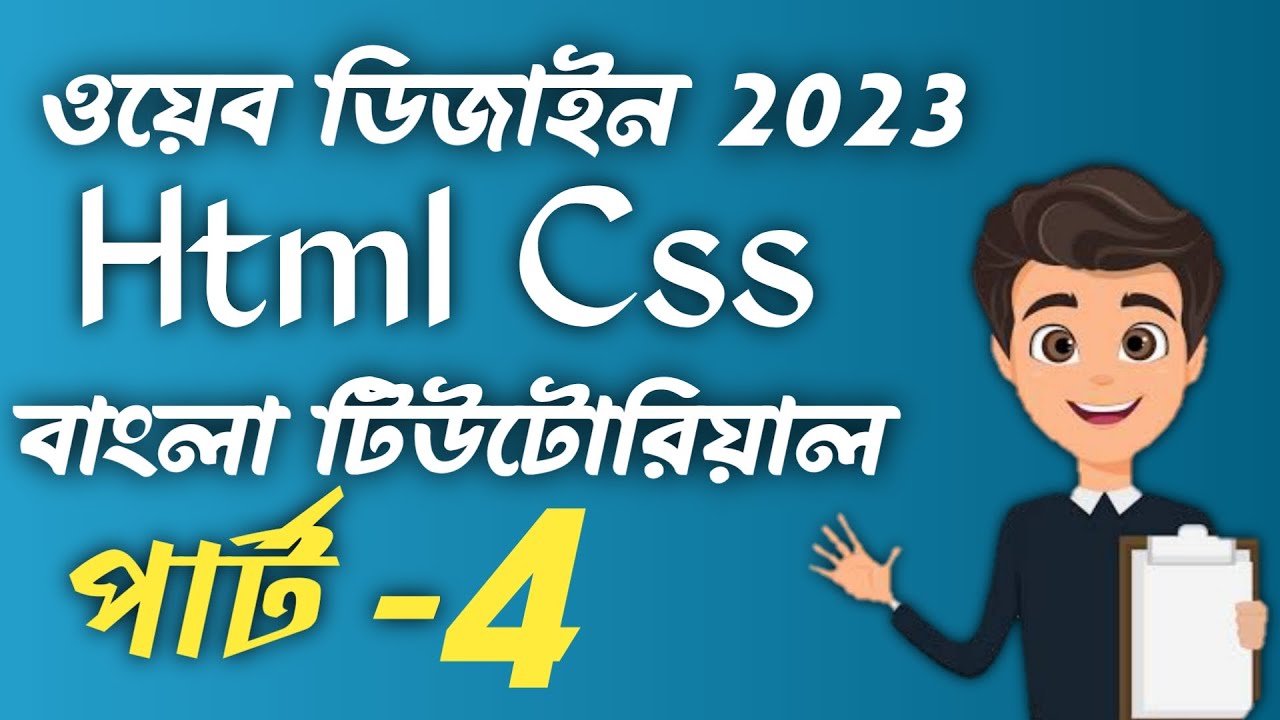 Web Design Basic Html Course Part 4 bangla 2023 - YouTube