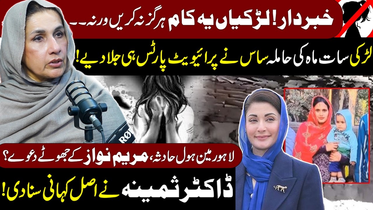 Dr Samina Haq Story Revealed | Maryam Nawaz | Lahore Incident Manhole | 7-Year-Old Girl | Metro 53
