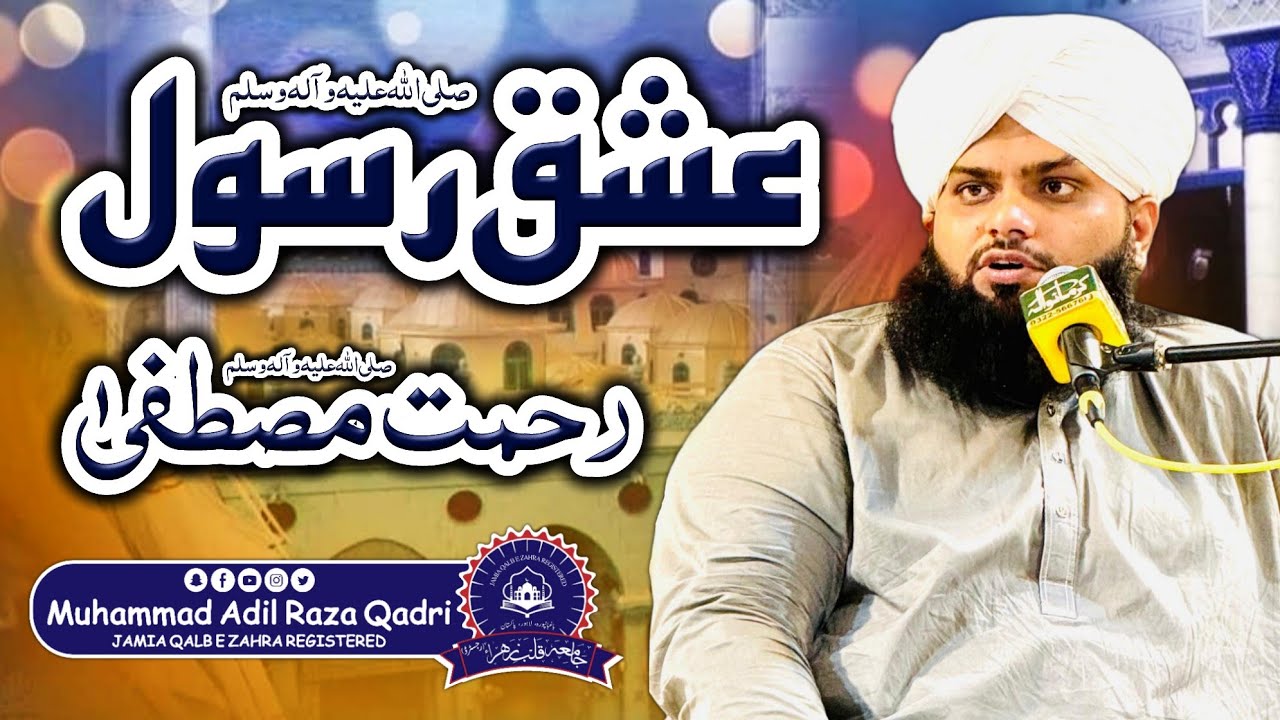 Waheed Rasool Pura ishq e Rasool Rahmat e Mustafa Annual Juloos Siraj pura By Muhammad ...