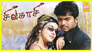Download Lagu இனி அடி சரவெடி! | Flask Back scene | Sivakasi Movie Scenes | Vijay | Asin | Prakashraj | MP3 Download Lagu இனி அடி சரவெடி! | Flask Back scene | Sivakasi Movie Scenes | Vijay | Asin | Prakashraj | MP3