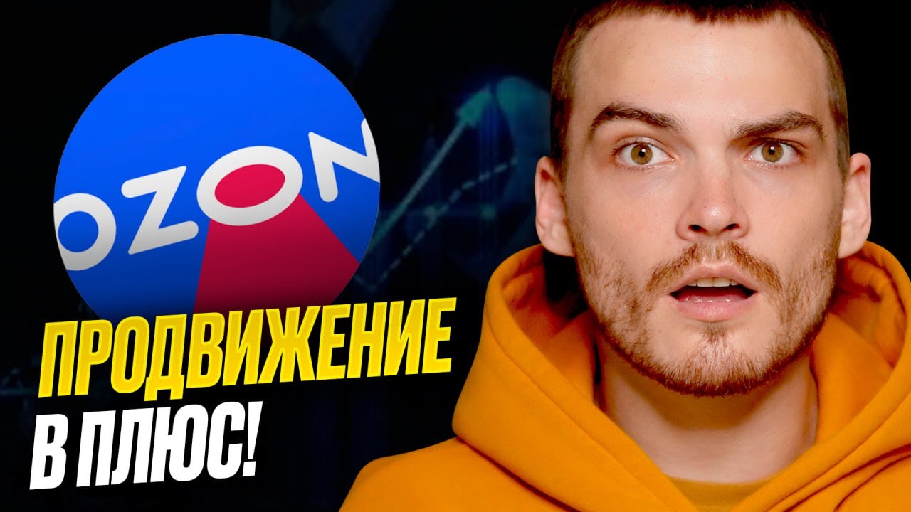 РЕКЛАМА ТОВАРОВ НА ОЗОН ПОШАГОВО. Все инструменты ПРОДВИЖЕНИЯ В ТОП ...