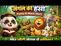 Jungle Ki Hansi 😊 | Hindi Rhymes Cartoon Video for Kids