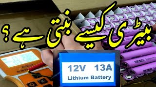 12v 13a lithium battery | how to make lithium battery | 03174640374