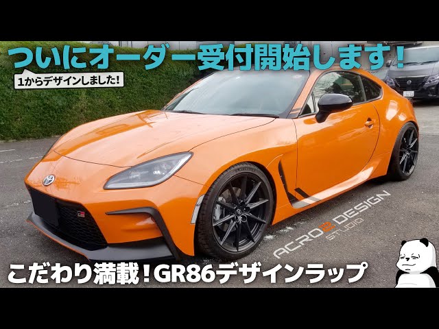 Toyota GR86 Design Wrapping] Orders are finally being