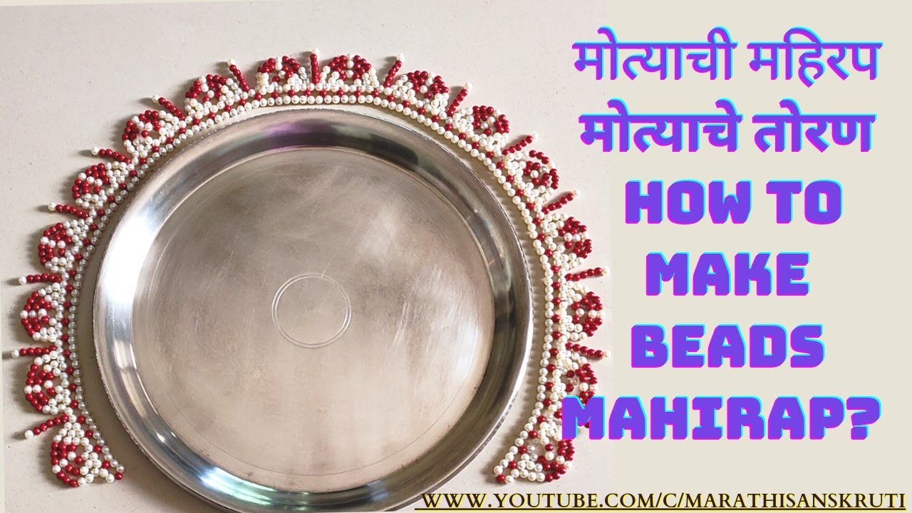 मोत्याची महिरप #४ | मोत्याचे तोरण #५ Beads Mahirap | How to make beads Toran / Mahirap