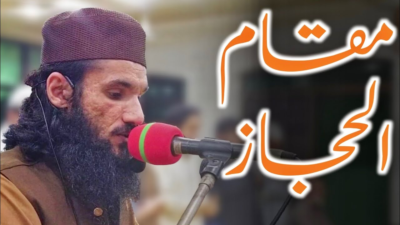 Maqam Hijaz | Isha Prayer | 06 Ramadan 1447/2026 | Qari Shafiq Ur Rehman Satthu