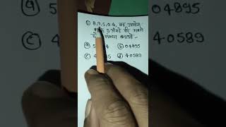 SSC GD IMPORTANT PYQ QUESTIONS #shorts #ssc #maths #numbersystem #viral