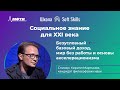 Кирилл Мартынов. Курс "Социальное знание для XXI века". Лекция №3