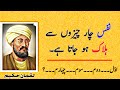 Nafas 4 chezon se barbad ho jata he  hakeem luqman quotes  okay quotes