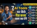 ​7 AI Tools Jo Aapko Ghar Baithe Paisa Kama Kar Denge