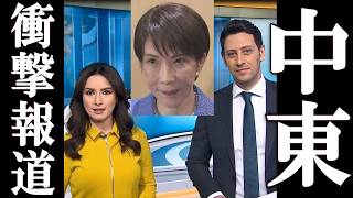 The Middle East's No. 1 media outlet gave Prime Minister Takaichi an extremely shocking assessment.