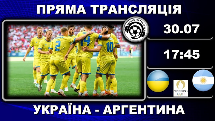 Україна - Аргентина. Пряма трансляція. Футбол. Олімпіада-2024. 3 тур. Аудіотрансляція. LIVE