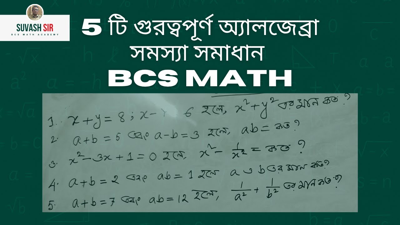 5 টি গুরত্বপূর্ণ অ্যালজেব্রা Math সমস্যা সমাধান | BCS Math | Bangla ...