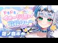 〖 #イメージ違い歌枠リレー 〗その熱い声で壁ドン食らいたい！！！！🔥🎸┊︎泡ノ音ポカ ⋰ #歌枠 #vtuber #karaoke