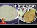 Instant Oats Dosa Recipe (High Protein) - Thyroid/PCOS Weight Loss - Oats Recipes For Weight Loss