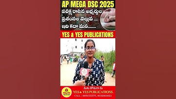 AP MEGA DSC 2025 పరీక్షలు రాసిన అభ్యర్థుల.....అభిప్రాయాలు...@18 #dsc2025