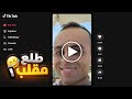 هل ايسي اعتذر لي بومبو فيديو تيك توك يوضح كل شئ 