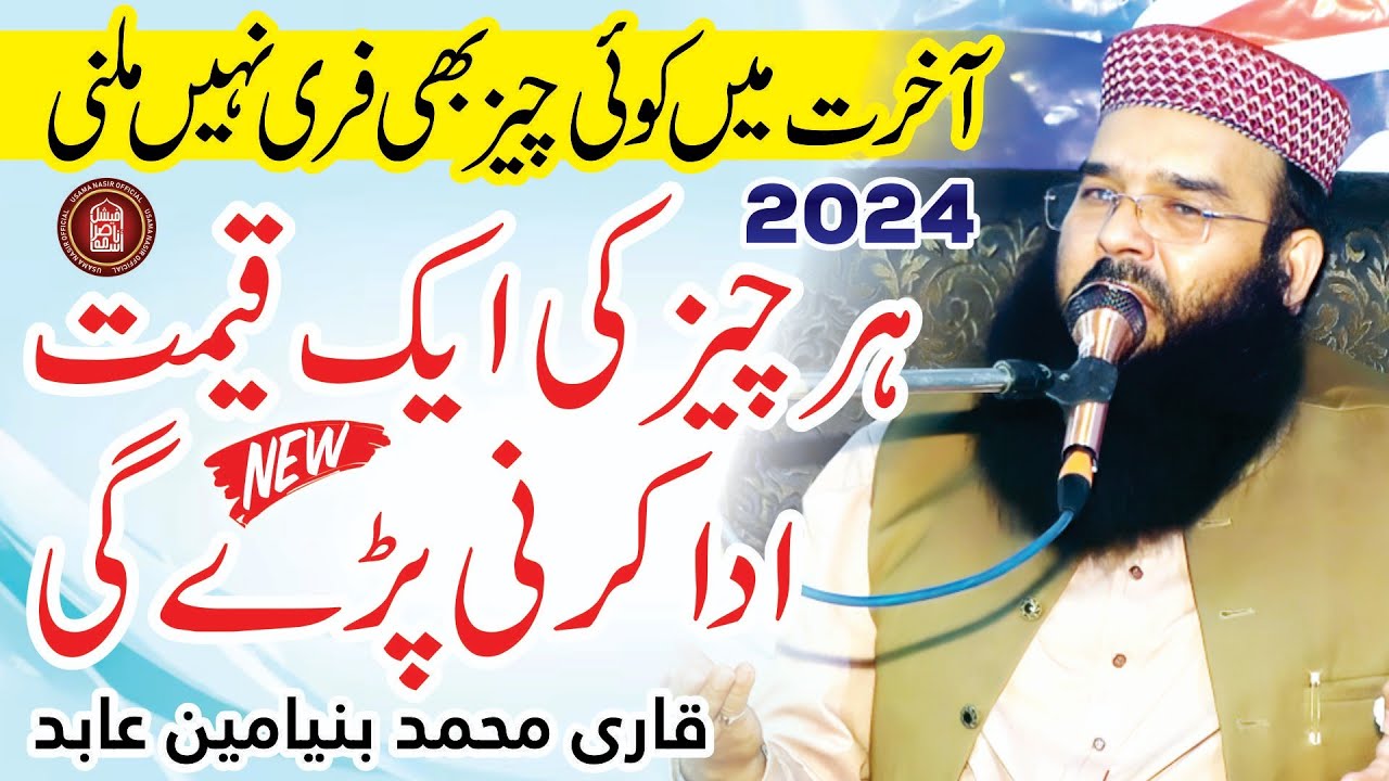 Emotional bayan By Qari Binyameen Abid 2024 | At Masjid Bashir Muhalla Siddique Colony Gujranwala