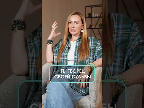 Как УПРАВЛЯТЬ своей судьбой? #коуч #судьба #жизнь