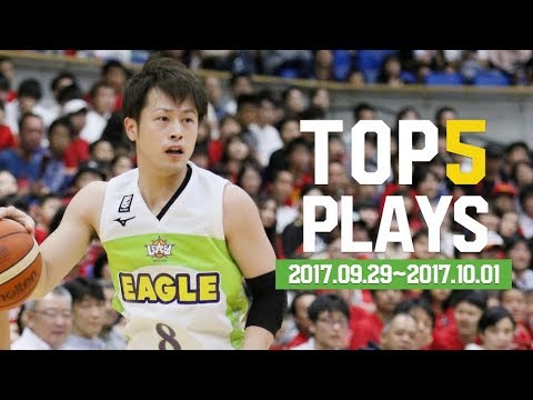 B.LEAGUE 2017-18 SEASON 第1節｜BEST of TOUGH SHOT Weekly TOP5 presented by G-SHOCK　プロバスケ（Bリーグ）