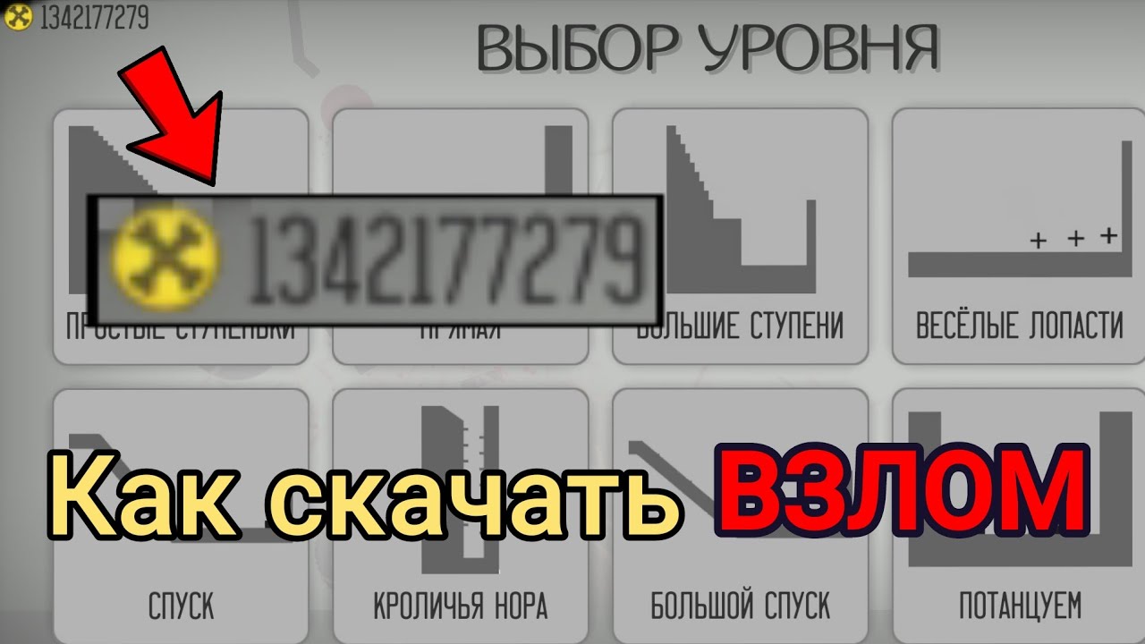 Читы на стикмен легаси