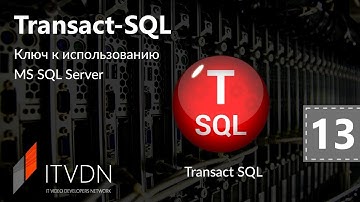 Видео курс Transact SQL. Урок 13. Хранимые процедуры. Пользовательские функции.