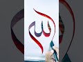 Allah name calligraphy in Arabic | N M calligraphy 🤎#shorts