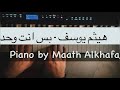 هيثم يوسف بس انت وحدك عزف بيانو Piano By Maath Alkhafajy عزف معاذ الخفاجي Music Piano هيثم يوسف بس انت وحدك عزف بيانو Piano By Maath Alkhafajy عزف معاذ الخفاجي Music Piano