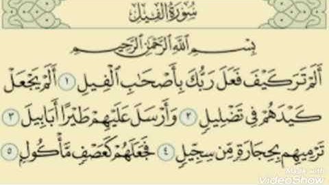 سورة الفيل بصوت مشاري البغلي#سورة#الفيل#مشاري#البغلي