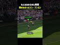 みんなあきらめた瞬間諦めなかったソン・フンミン_