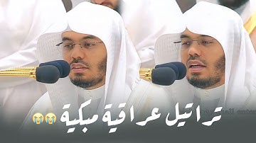 ليلة تألق فيها الشيخ د. ياسر الدوسري وأبدع بصدر سورة النحل | ليلة 18-9-1444هـ