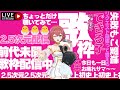 【歌枠/Singing】歌います!!!1曲でも聴いていってね~~