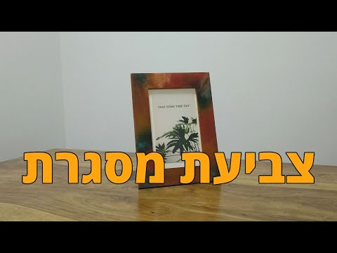 וִידֵאוֹ: מהו הצבע הטוב ביותר לשימוש על מסגרת המשאית?