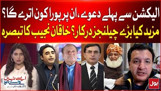 Election Se Pehlay Dawe | Khaqan Najeeb Analysis | Fiza Khan | Breaking News