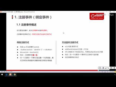 黑马Pink前端Javascript 进阶教程：P58   14 注册事件两种方式