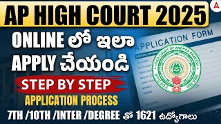 AP High Court Application Process 2025 | How to Apply AP High Court Jobs in Telugu | Full Details