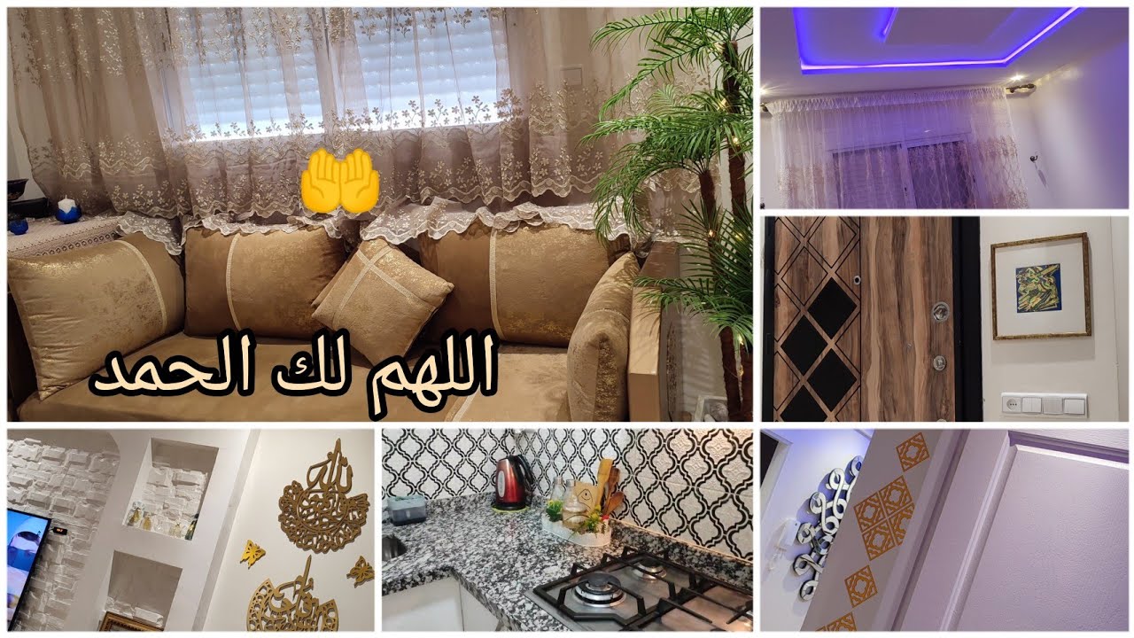 جولة في بيتي المتواضع بالسكن الاقتصادي🏠تحت طلبكم أخواتي ♥️ وخا صغيرة ولكن متولاها👌إجابة على أسئلتكم