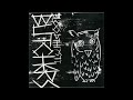 Bloodthirsty Butchers – Bloodthirsty Butchers (1996) Japanese Rock