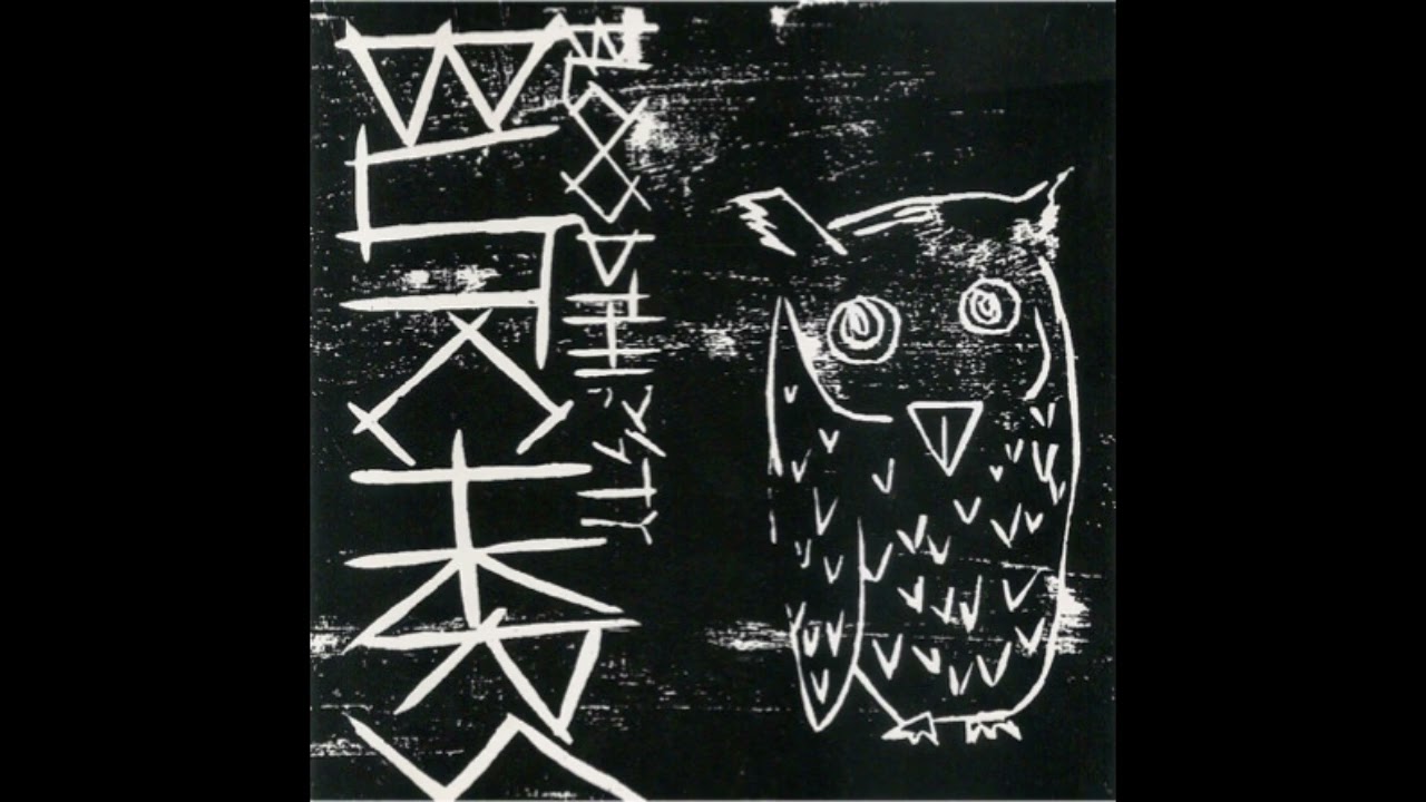 Bloodthirsty Butchers – Bloodthirsty Butchers (1996) Japanese Rock