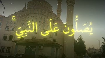 اللهم صل وسلم وبارك على سيدنا محمد وعلى اله وصحبه اجمعين #القرآن_الكريم#تلاوة_القرآن#اكسبلور 