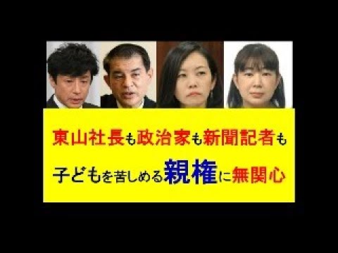 「離婚後の共同親権」を、子どもの立場から考えない大人たち ～あなたも人権を奪われて育った？ #ジャニーズ #毒親 #smileup #ビジネス #子育て #教育 #哲学 #sdgs #法律 #民法