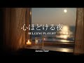 [BGM] 深呼吸して心がほどける時間🌙Relaxing Piano for Mindfulness & Emotional Healing | 途中広告なし