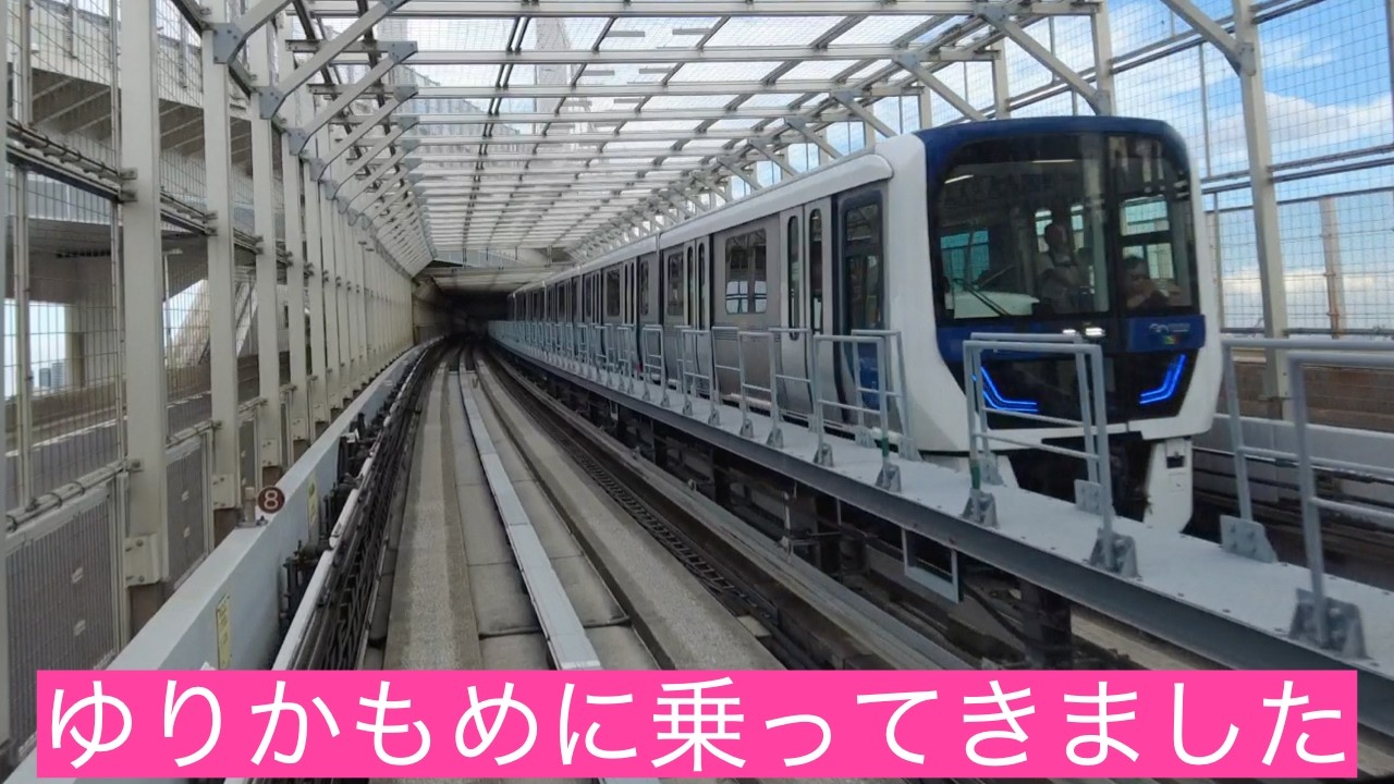 【単身赴任おじさんの休日】『ゆりかもめ』に乗ってきました。