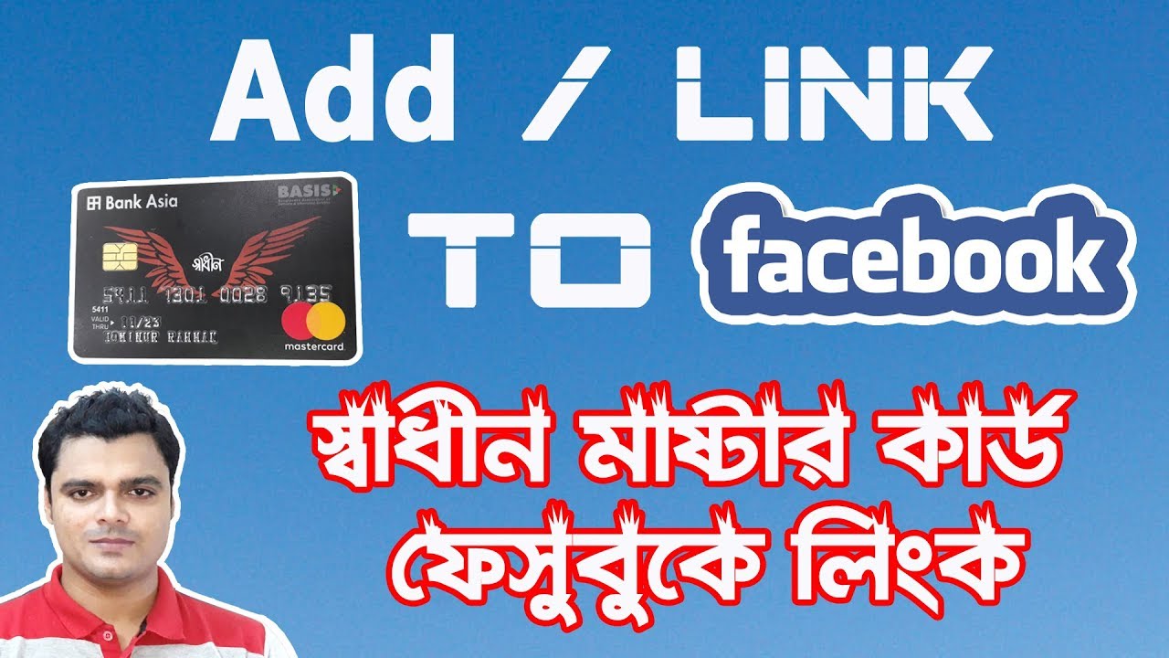 How To Add Shadin MasterCard To Facebook Account | MasterCard Link To Facebook Account