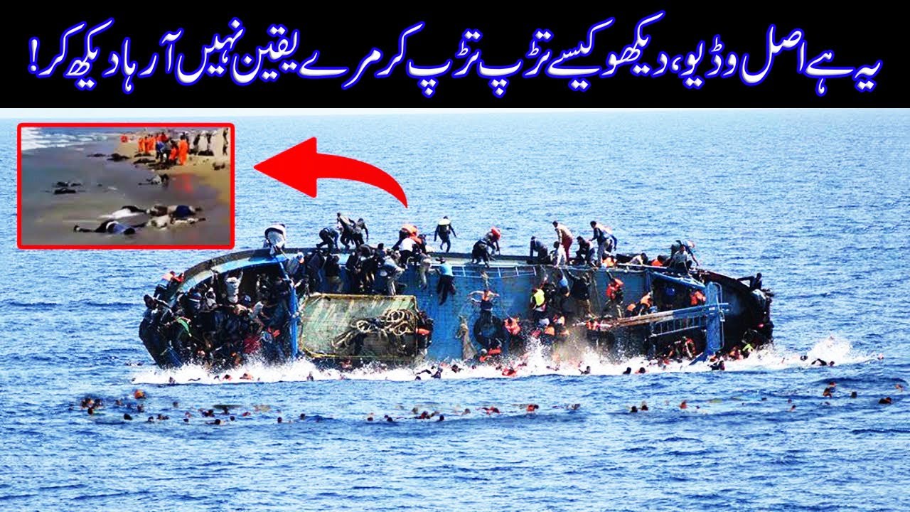 Greece Migrant Boat Disaster | Libya to Italy boat incident | kashti hadsa | کشتی حادثہ