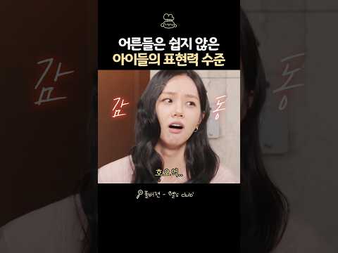 감도 안오는 아이들의 표현력ㄷㄷ