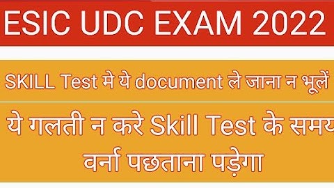 ESIC UDC Skill Test Date | ESIC UDC Skill Test Document